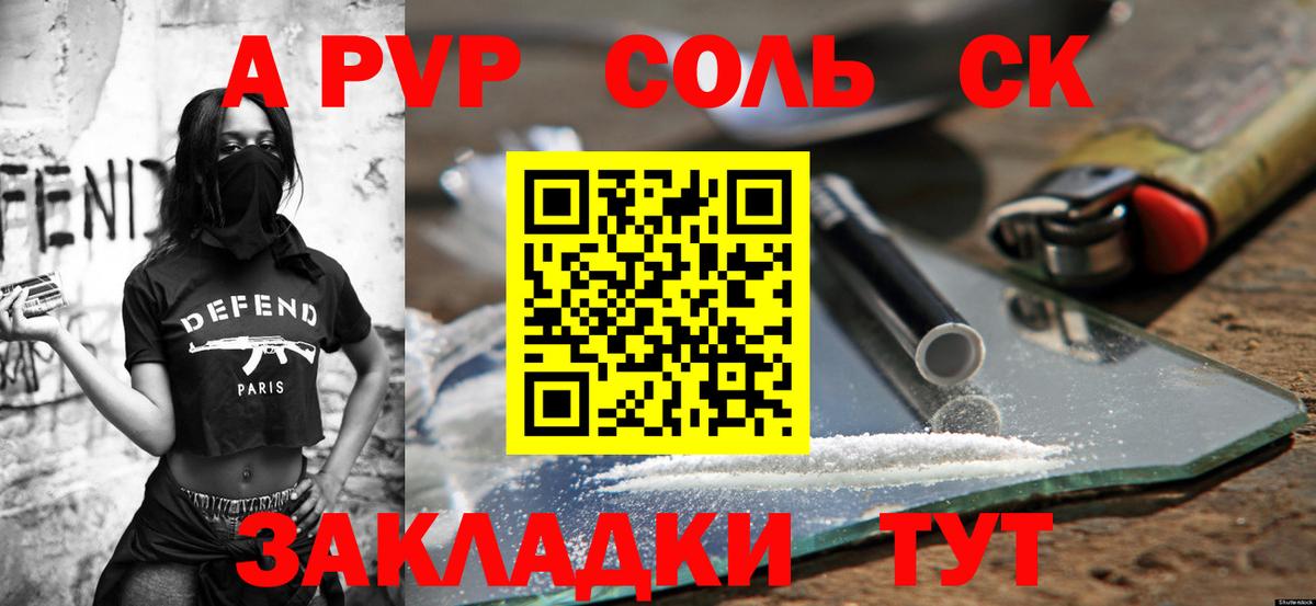 A PVP Соль  Вход с VPN  Alpha-PVP  Alfa_PVP СК  Майкоп 