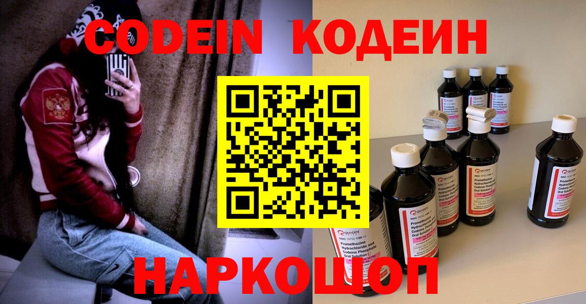 Кодеин Purple Drank  Кодеин напиток Lean (лин)  Вход с VPN  Майкоп 