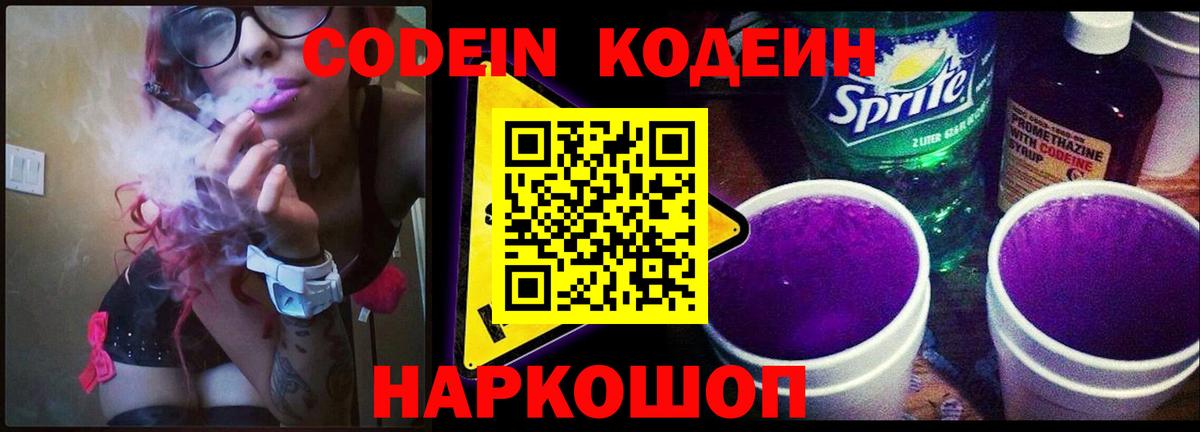 Codein напиток Lean (лин) Майкоп