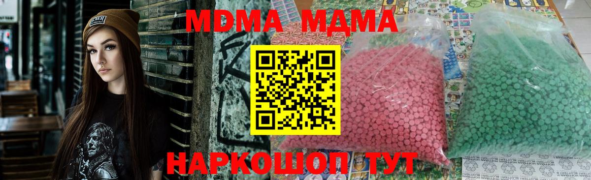 МДМА Molly  Вход с VPN  Майкоп 